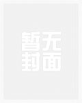 女主对男主下药小说